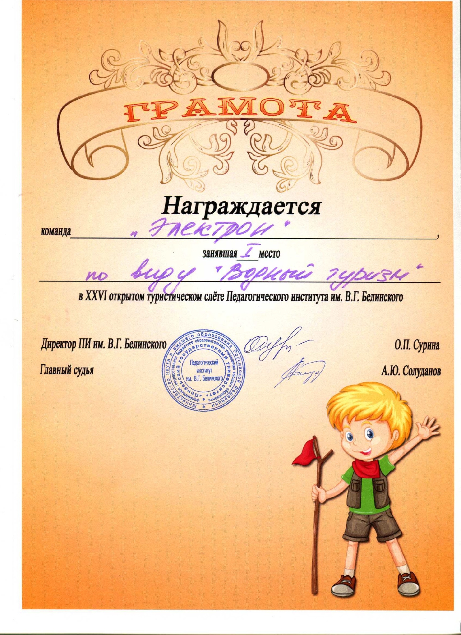 XXVI открытый туристический слет